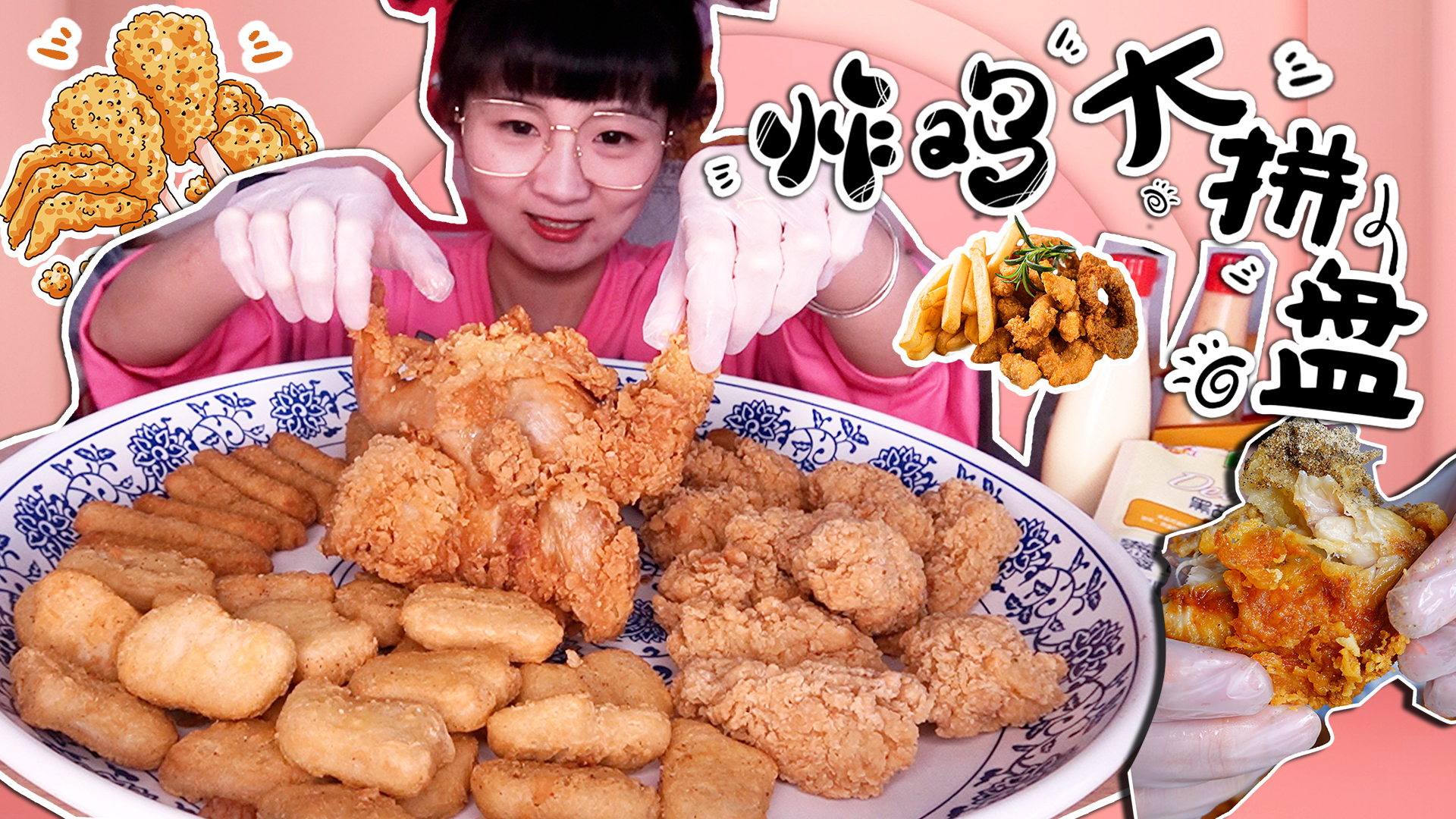 【小猪猪特能吃】自制炸鸡拼盘~炸全鸡、炸翅根、炸鸡块、炸鸡条